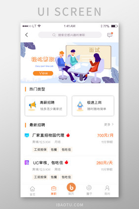 橙色简约风格招聘兼职app首页
