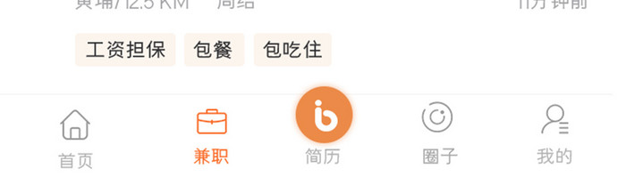 橙色简约风格招聘兼职app首页
