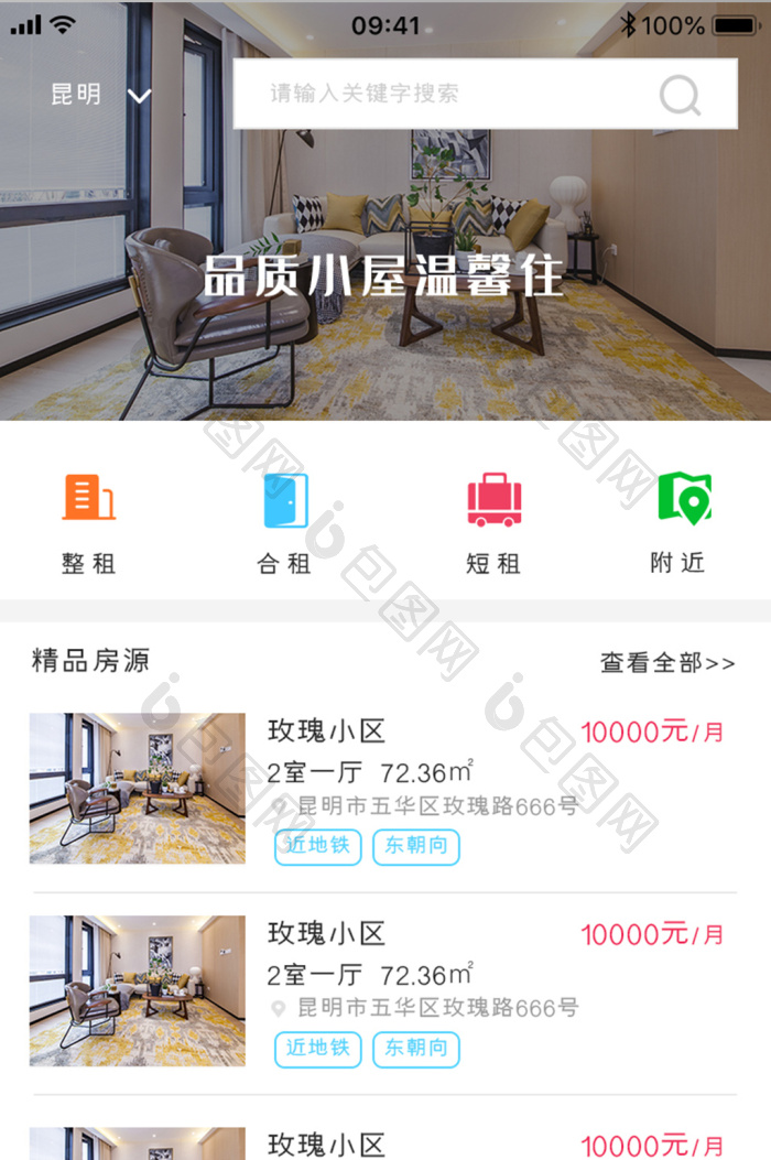 炫彩时尚租房app主页UI设计-包图网