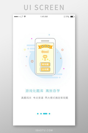 蓝色卡通风格教育培训行业app引导页启动