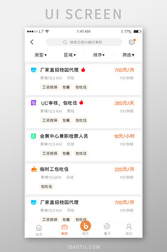 橙色简约扁平风格招聘兼职类app兼职列表图片