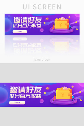 紫色金融理财投资邀请好友banner