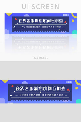 紫色时尚问卷调查bannerUI设计