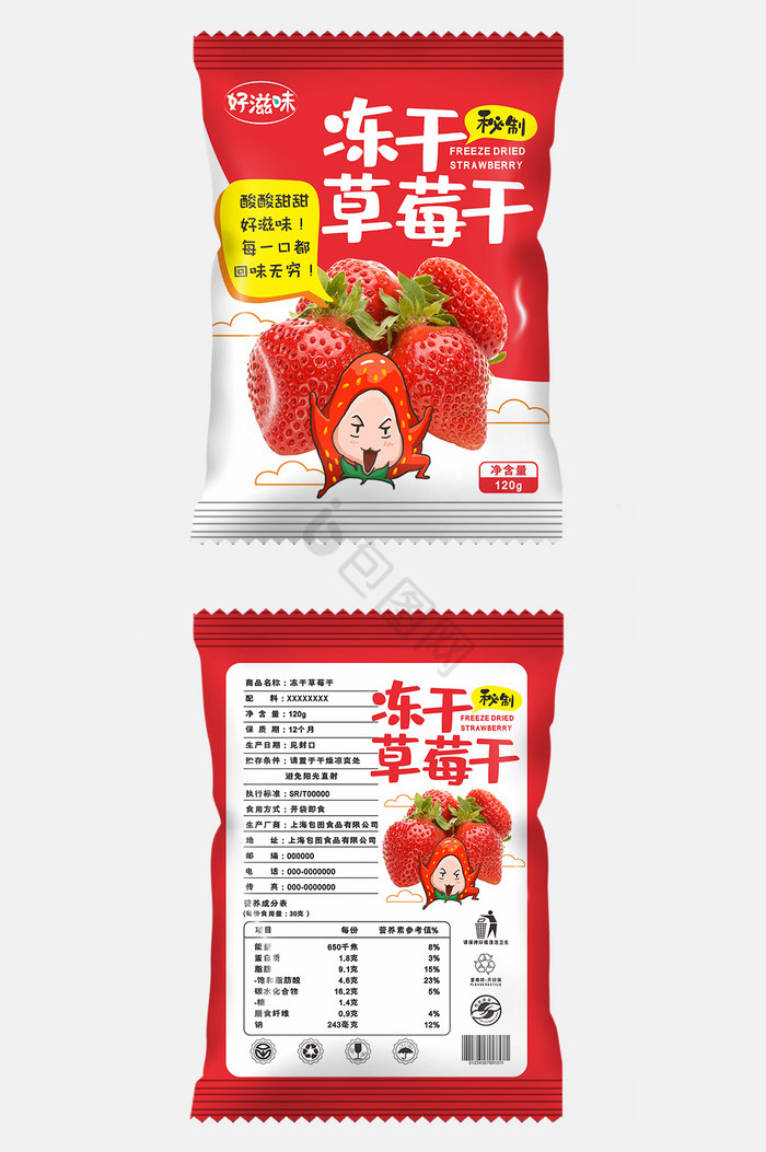 冻干草莓干包装图片