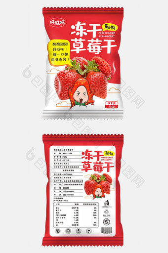 简约小清新冻干草莓干包装图片