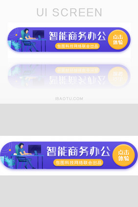 科技智能商务办公胶囊banner