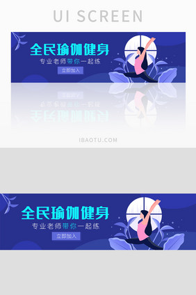 渐变扁平化健身运动banner瑜伽活动