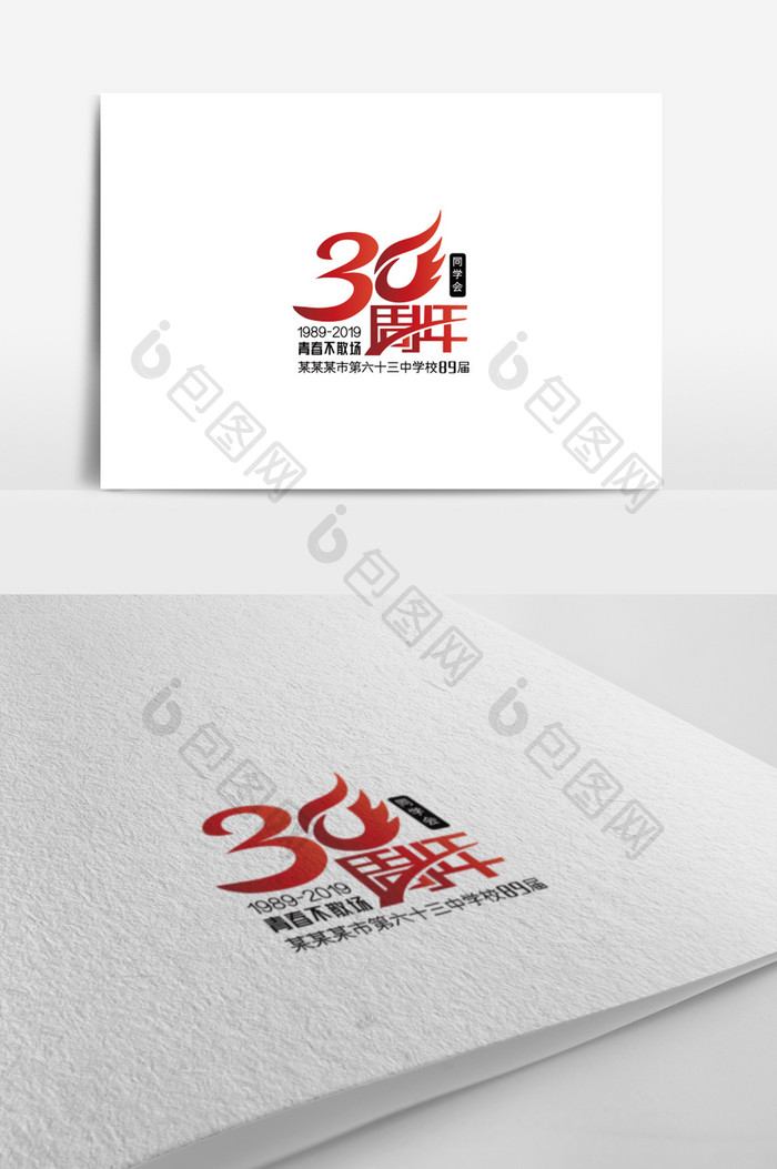 30周年同学会logo班徽logo