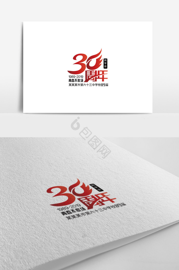 30周年同学会logo班徽logo图片