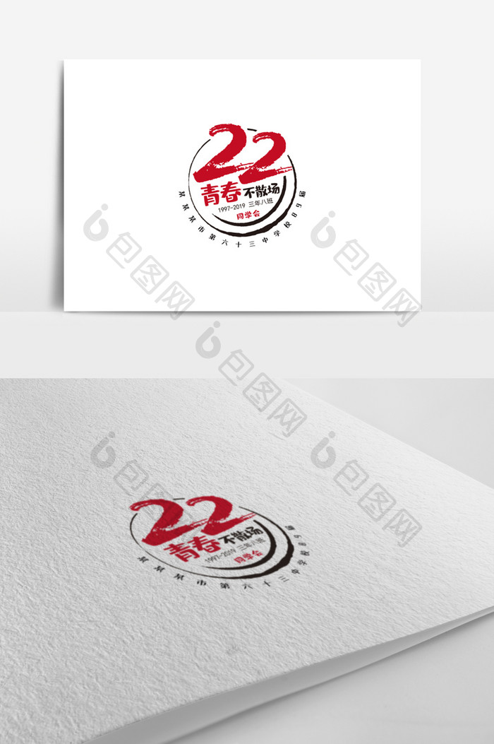 22周年同学会logo班徽校徽logo