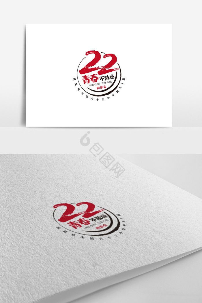 22周年同学会logo班徽校徽logo图片
