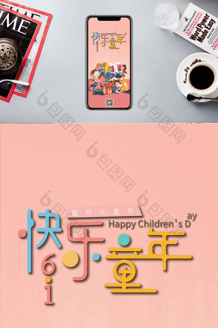 粉色温馨扁平化儿童节礼盒插画手机配图