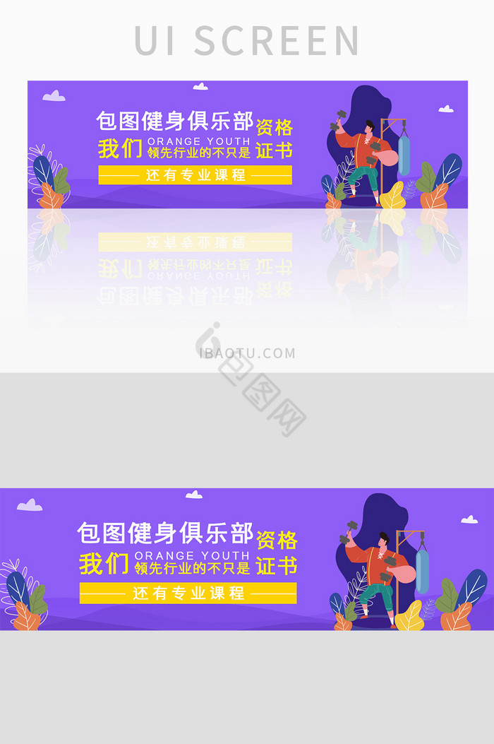 紫色渐变插画背景健身运动banner设计图片