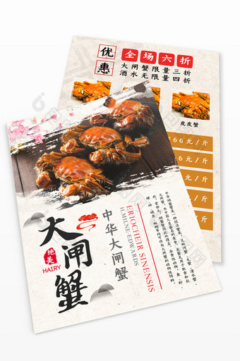 中国风素朴大气水墨大闸蟹宣传单图片