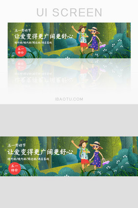 五一劳动出游banner