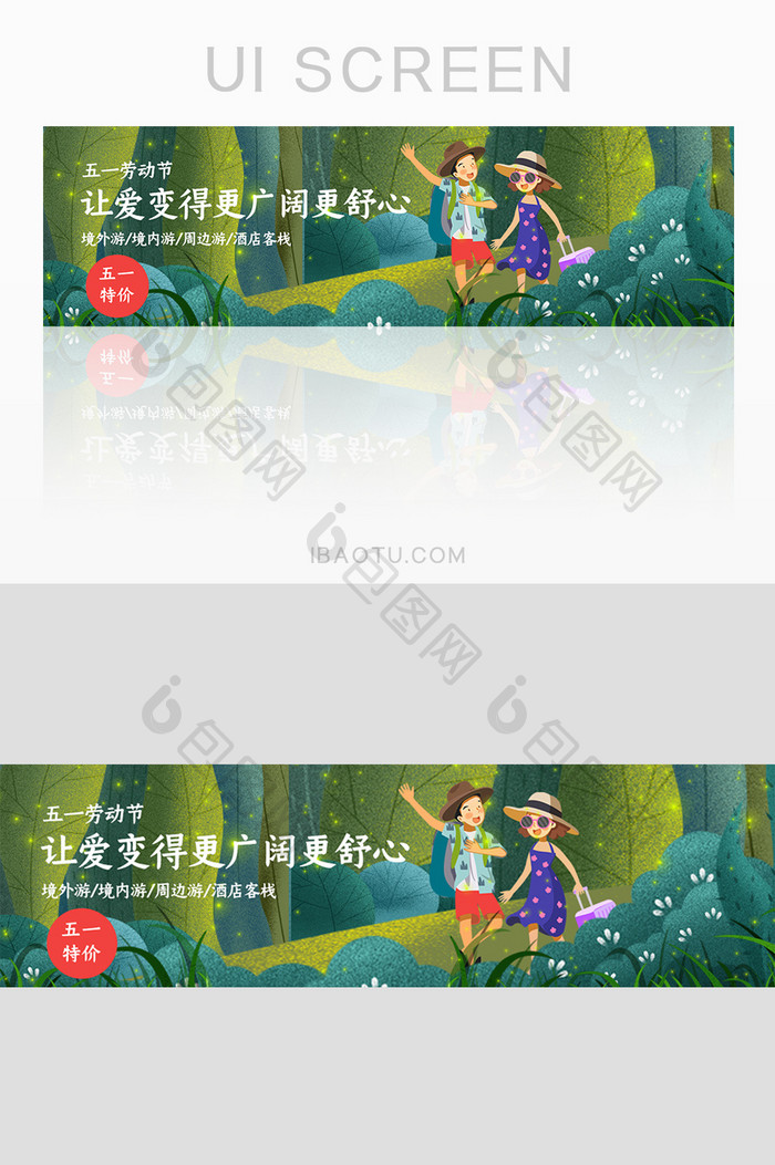 五一劳动出游banner