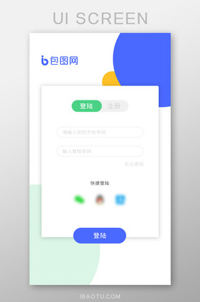 彩色扁平风APP登陆界面带快捷登录