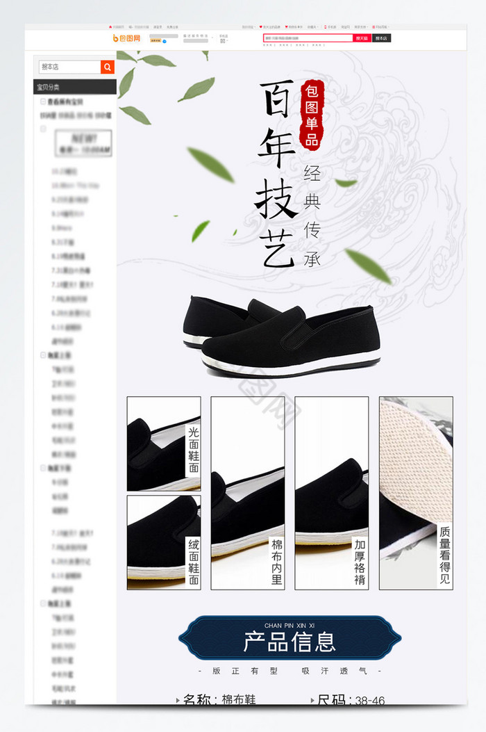中国风老北京布鞋淘宝天猫详情页图片