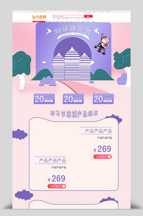 电商淘宝小白字体剪纸风亲子节促销首页模板