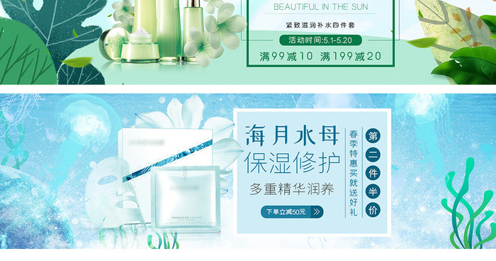 简约通用化妆品护肤品淘宝促销banner