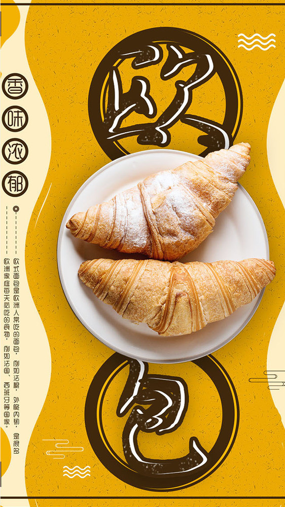 创意美味欧包面包gif海报图片