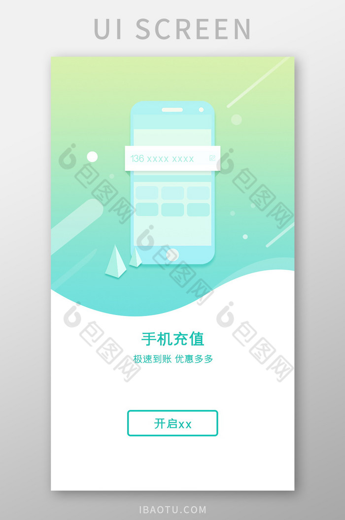 蓝色色简约渐变手机引导页app界面图片图片