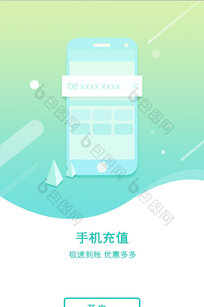 蓝色色简约渐变手机引导页app界面