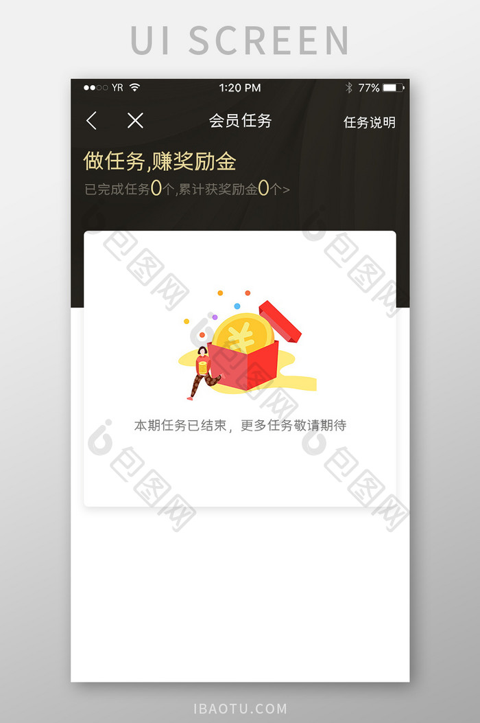 黑色简约会员奖励金app界面