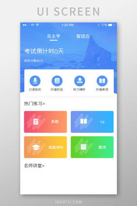 蓝色简约扁平考试学习app界面