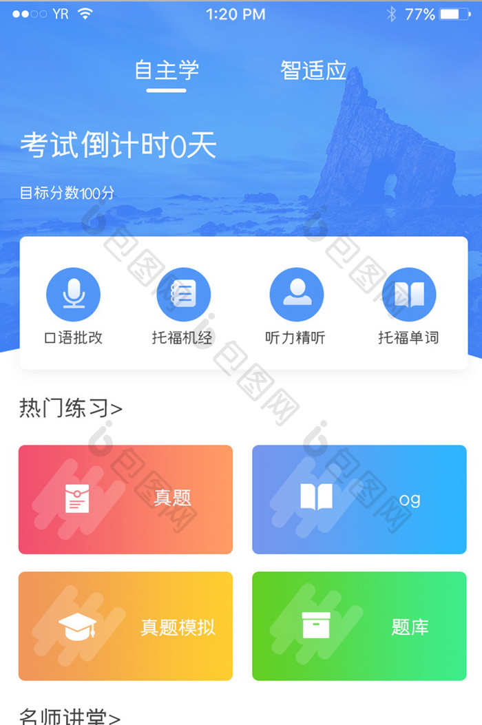 蓝色简约扁平考试学习app界面