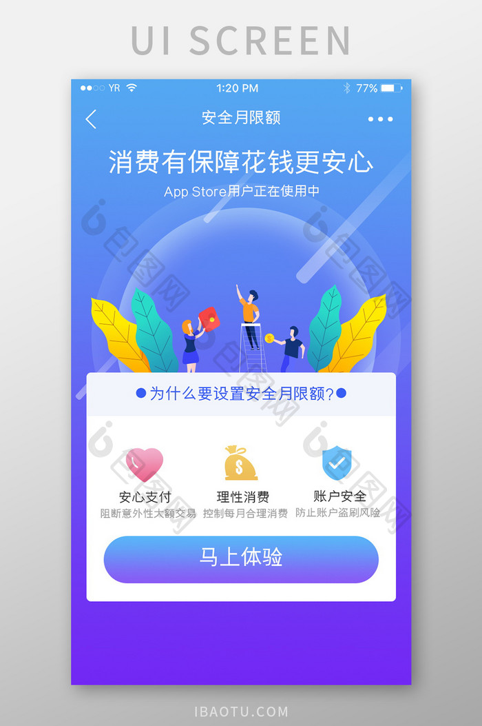 蓝色简约渐变财产管理app界面