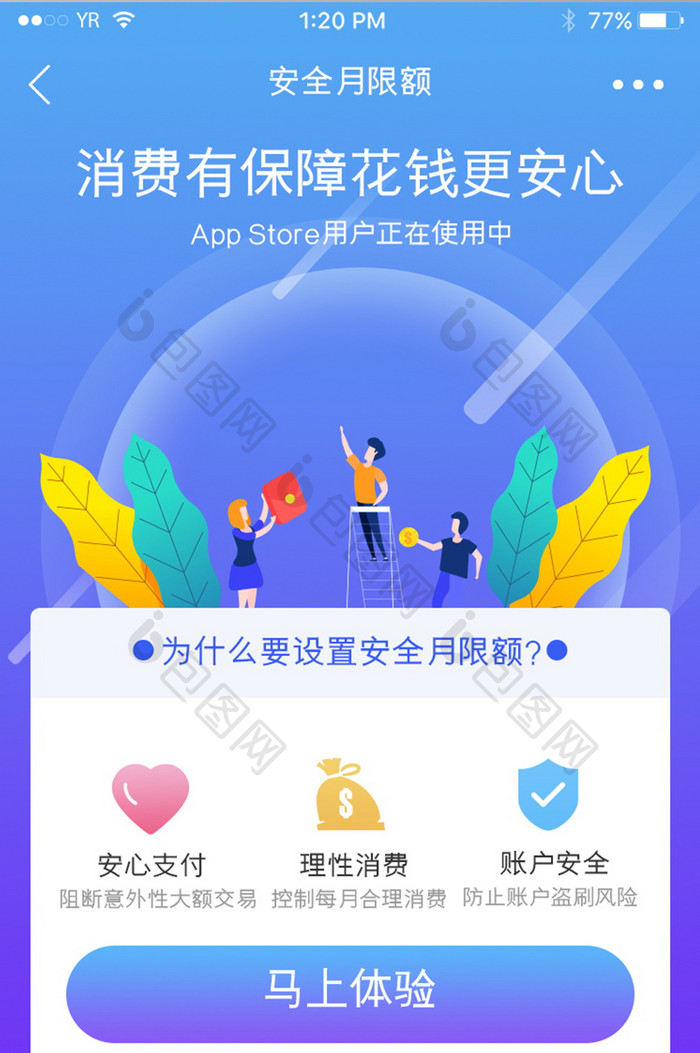 蓝色简约渐变财产管理app界面