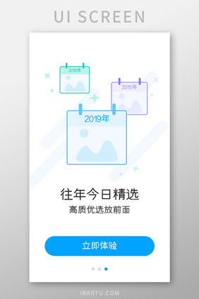 蓝色简约插画日期启动页引导页app界面