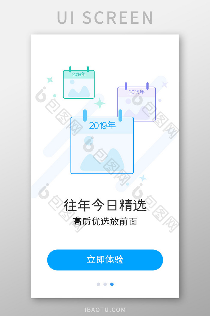 蓝色简约插画日期启动页引导页app界面