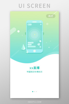 绿色渐变简约插画直播引导页app界面