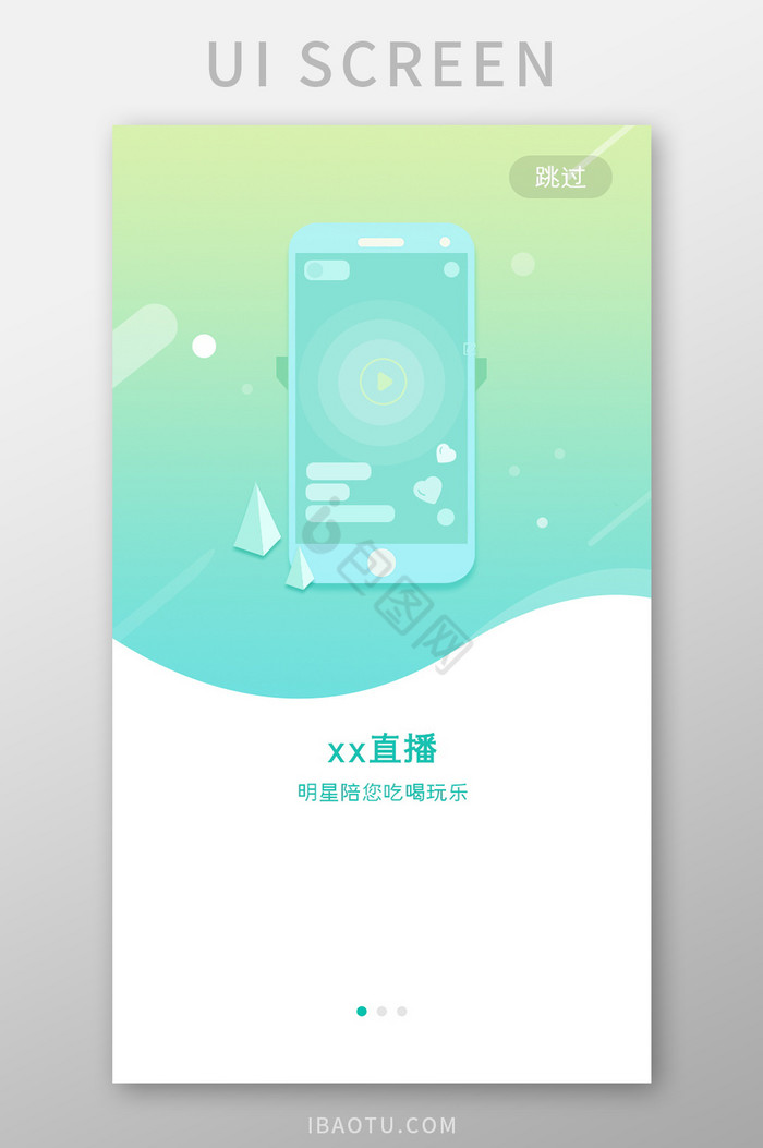 绿色渐变简约插画直播引导页app界面图片