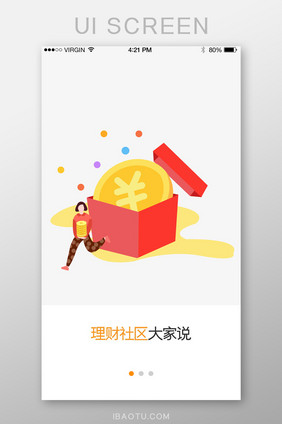 红色插画简约理财引导页app界面