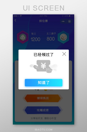 红色蓝色简约领礼物券失败弹窗页app界面