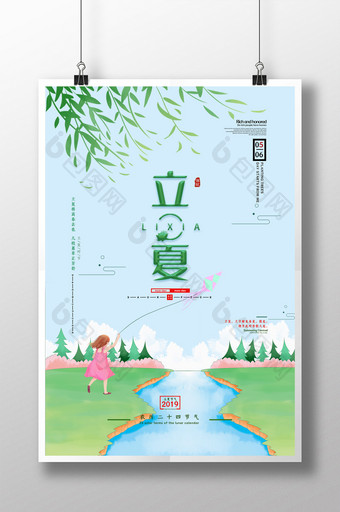 清新简约立夏时节海报设计图片