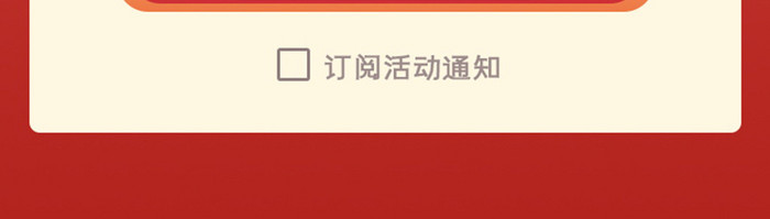 红色渐变风格活动详情开启活动展示界面