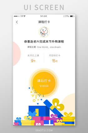 多色喜庆风格插画礼盒课程打卡展示界面