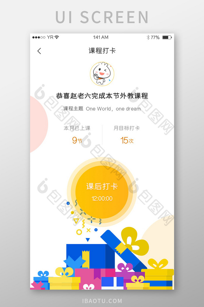 多色喜庆风格插画礼盒课程打卡展示界面