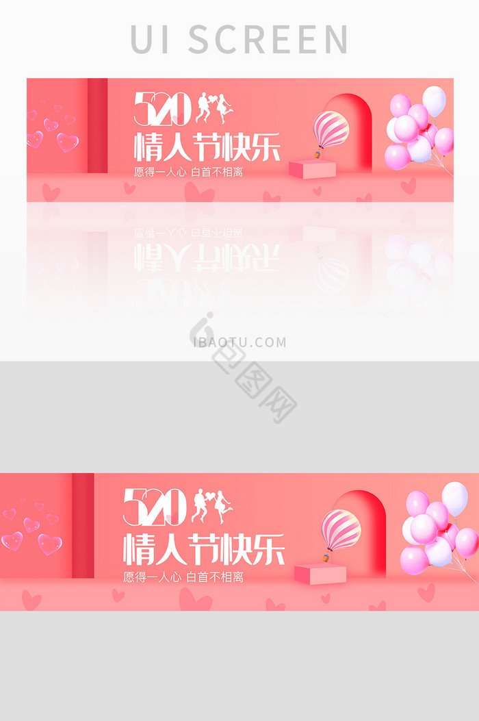 520情人节banner521表白节活动图片