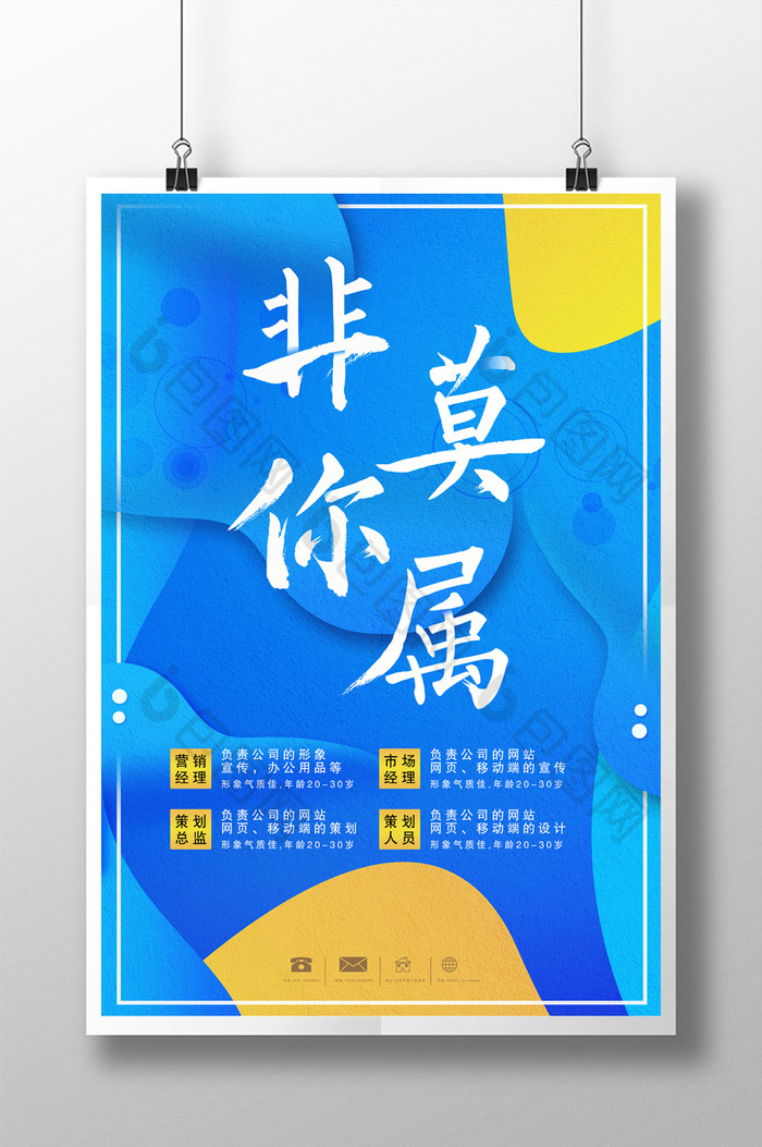 非你莫属图片素材免费下载,本次作品主题是广告设计,使用场景是海报