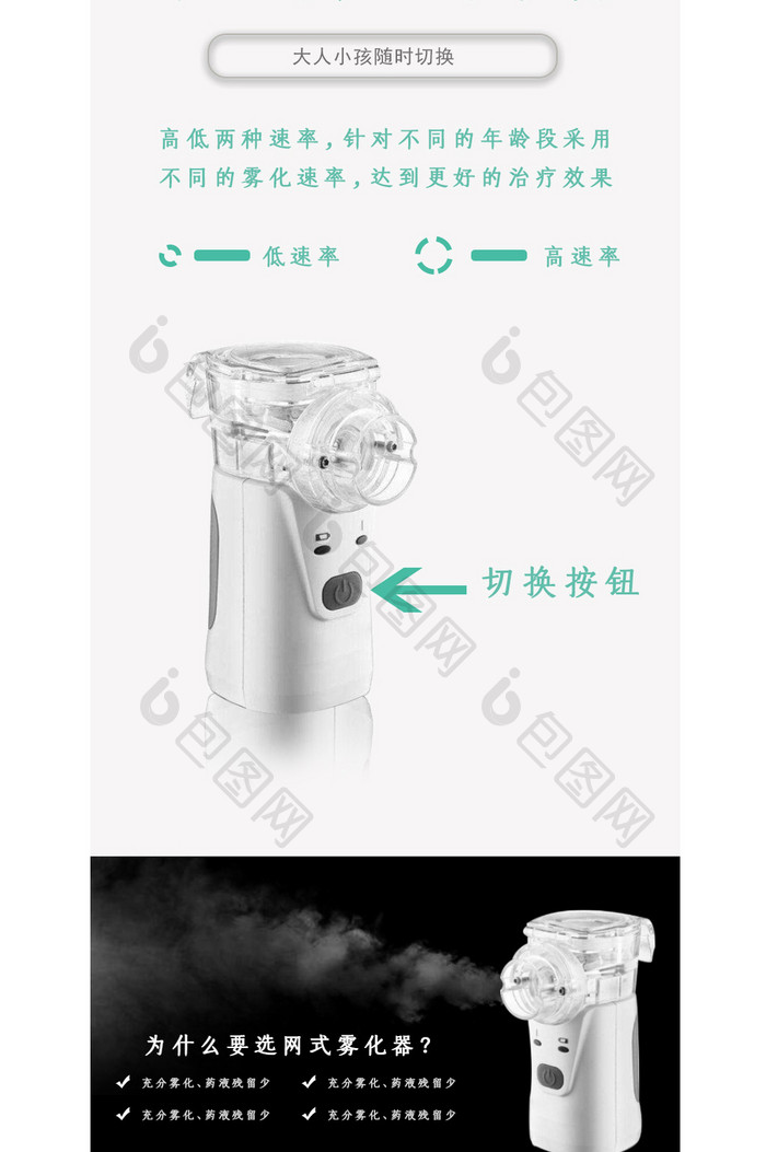 浅色清新简约风医疗器械雾化器电商详情页