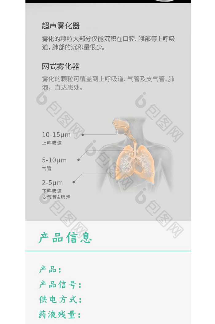 浅色清新简约风医疗器械雾化器电商详情页