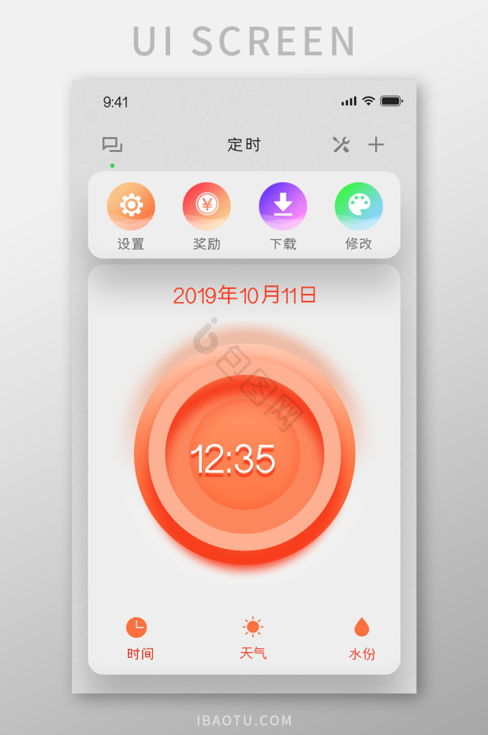 定时图片-定时素材免费下载-包图网