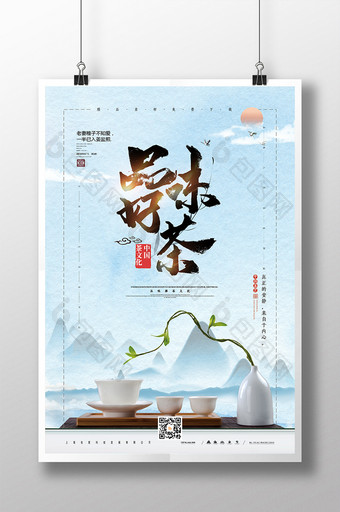 中国风创意大气品味好茶海报图片