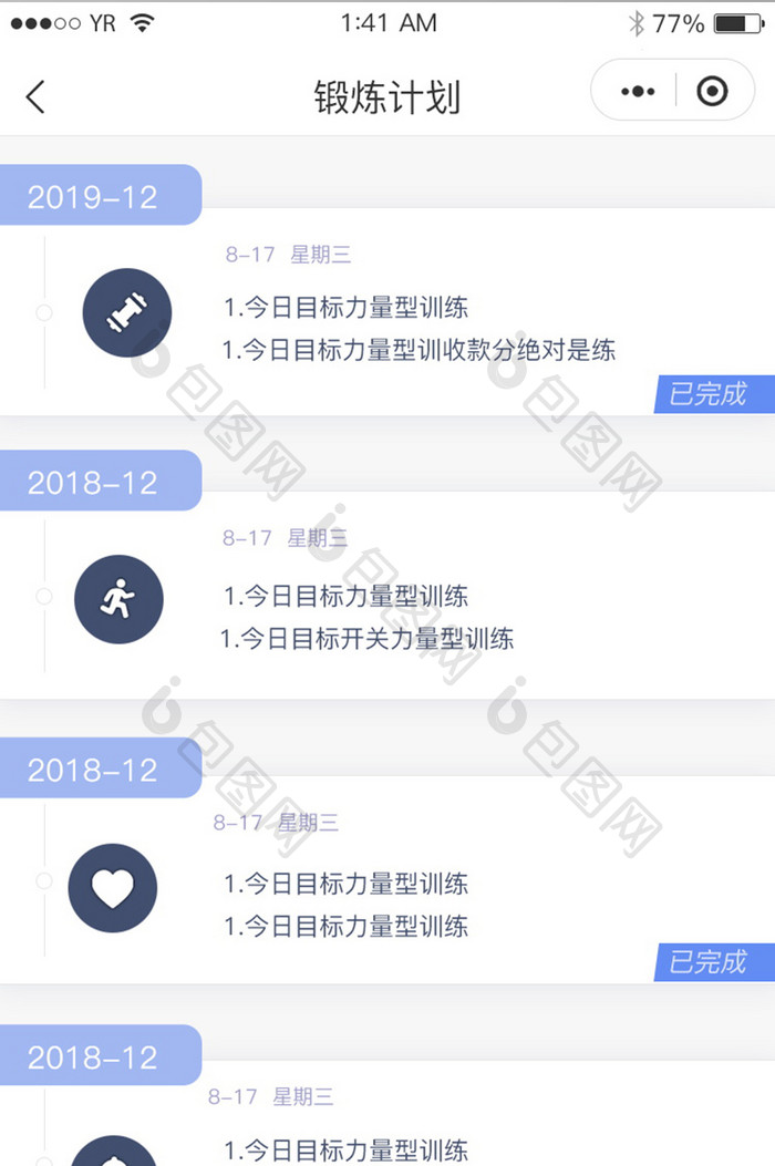 深色冷色调简约商务风运动建设计划界面设计