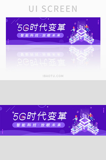 紫色渐变科技感5G时代网页banner图片